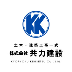 株式会社共力建設